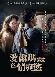 阿尔玛和奥斯卡