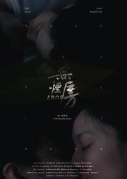 无烟房