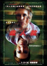 失心病狂