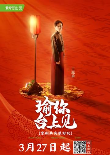 瑜你台上见