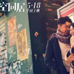 超时空同居 - lP9Jm9FJj9tFP18jomrCkKRA3ce.jpg