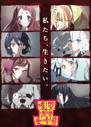 佐贺偶像是传奇