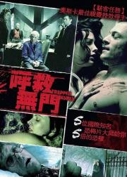 呼救无门