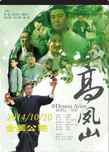高凤山