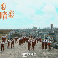 我的初恋是暗恋 - oaXMjVhEqCJkMR2Zj8JmGvNcUY2.jpg
