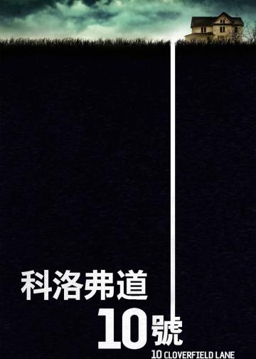 科洛弗道10号