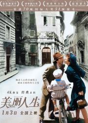 美丽人生