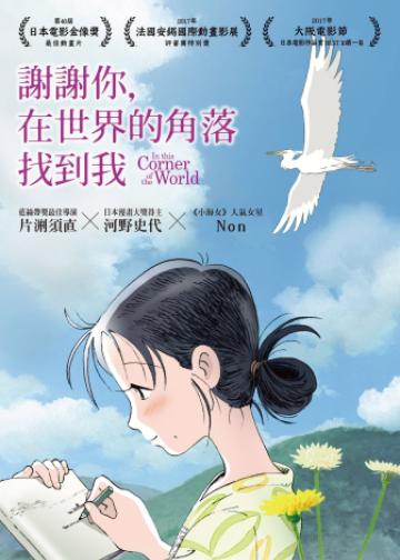 在这世界的角落