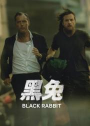 黑兔