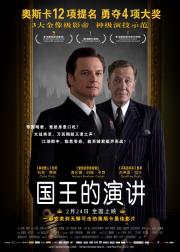 国王的演讲