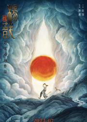 新神榜：杨戬