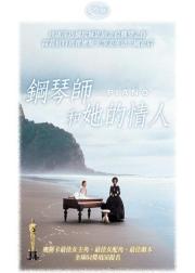 钢琴课