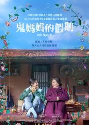 三天的休假