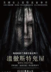 温彻斯特