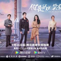 你是我的荣耀 - 73kQdU08PaSIzTyZTPvgpS2iX9F.jpg