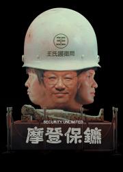 摩登保镖