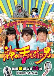 拥有神之舌的男子