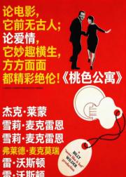 桃色公寓