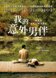 有答案的男子