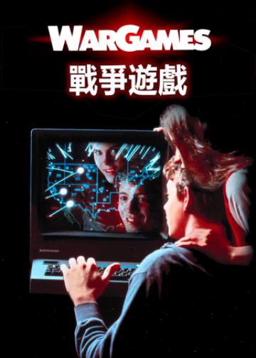 战争游戏