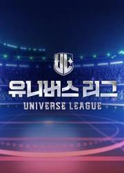Universe League