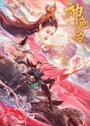 神龟岛