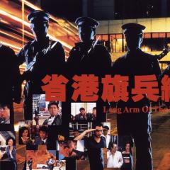 省港旗兵2：兵分两路 - fwditm6O767j2or1eqZo2SRniJt.jpg