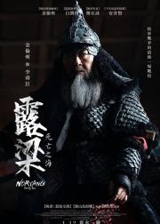 露梁海战