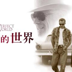 完美的世界 - ljdEjdzs0XqM1KmOHkHsjbygFHn.jpg