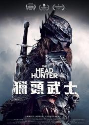 猎头武士