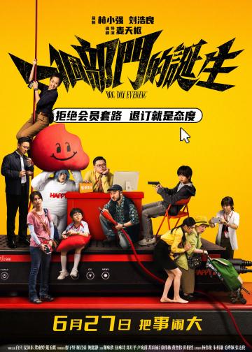 一个部门的诞生