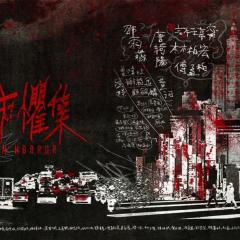 都市惧集 - el799PommVNfgFDqhA3Ot5IGj5W.jpg