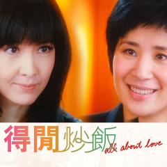 得闲炒饭 - hpSu8O6gEMVkHd3kzMVutyE3UML.jpg