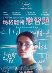 玛格丽特定理