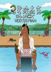 马男波杰克