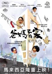 爸妈不在家