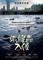 铁线虫入侵