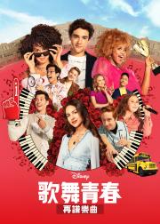 High School Musical: The Musical: The Series