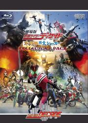假面骑士Decade 剧场版：全体骑士对大修卡