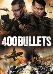 400发子弹