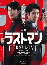 LAST MAN -初恋-