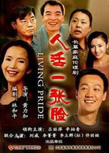 人活一张脸