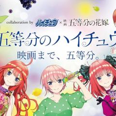 五等分的新娘 剧场版 - 5Rj5cPQUgyHXUcXGxaw96oJTCWW.jpg