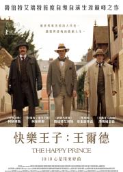 快乐王子