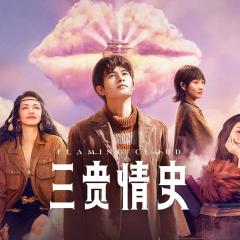 三贵情史 - 4ZvEv8b6wZg7Hd6Q9NyBVrCZssd.jpg