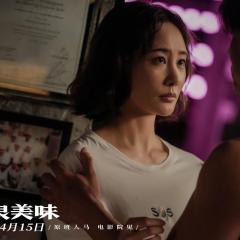 爱很美味 - jwrSFuWqDso9gDLlkxQnXZWHuv9.jpg