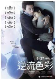逆流的色彩