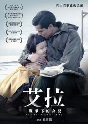 艾拉：战争之女