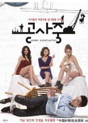 gongsajoong