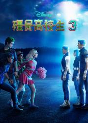 僵尸高校3